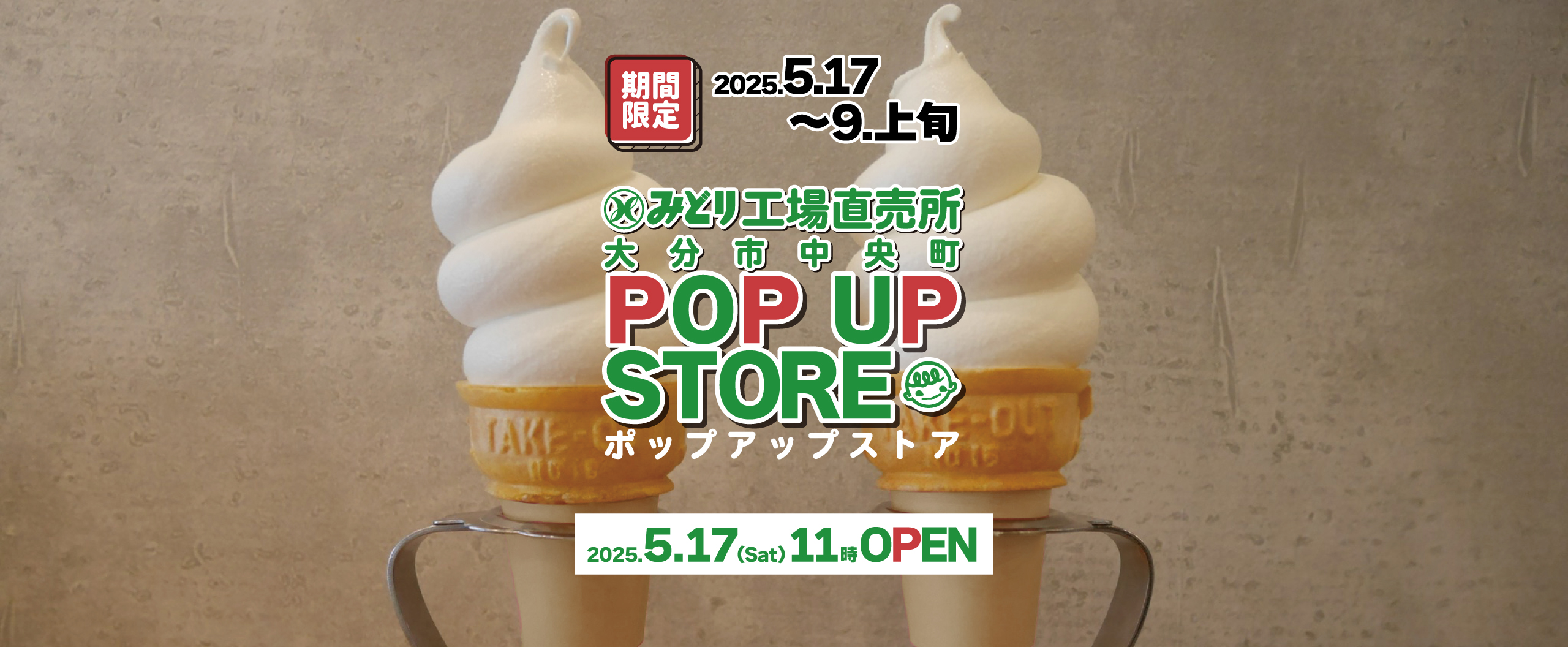 みどり工場直売所ポップアップストアOPEN!!
