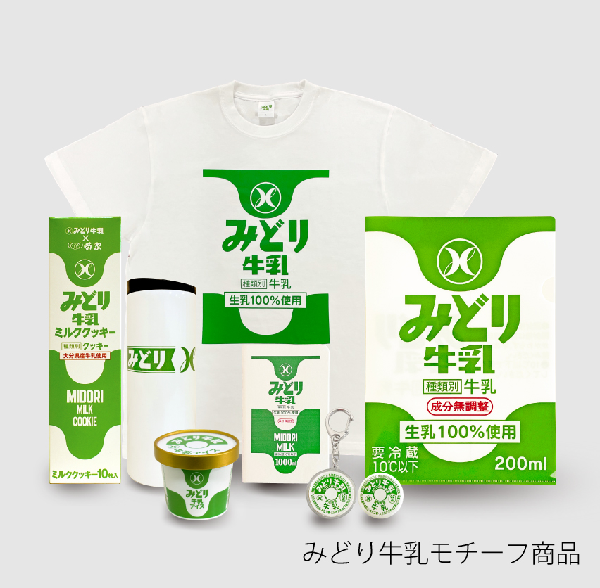<!--みどり牛乳×菊家コラボ商品-->みどり牛乳モチーフ商品