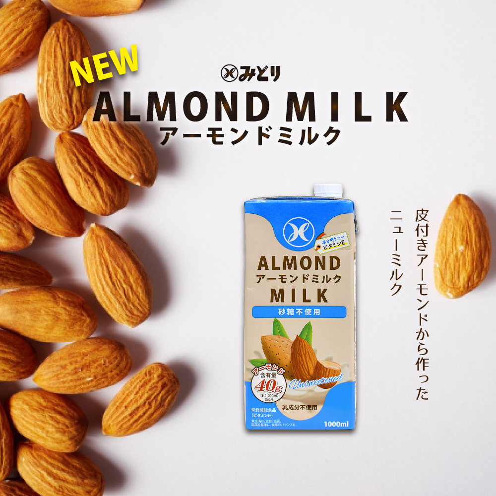 アーモンドミルク 砂糖不使用 九州乳業株式会社