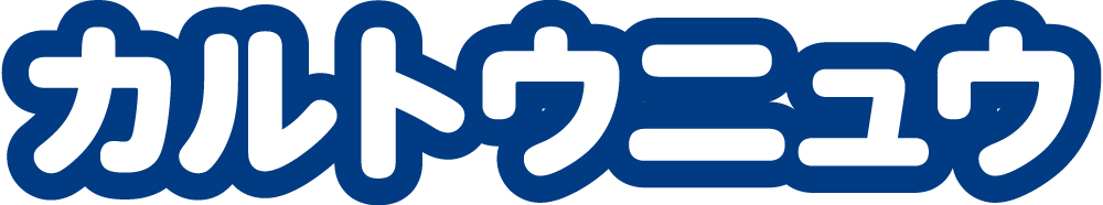 カルトウニュウ | 九州乳業