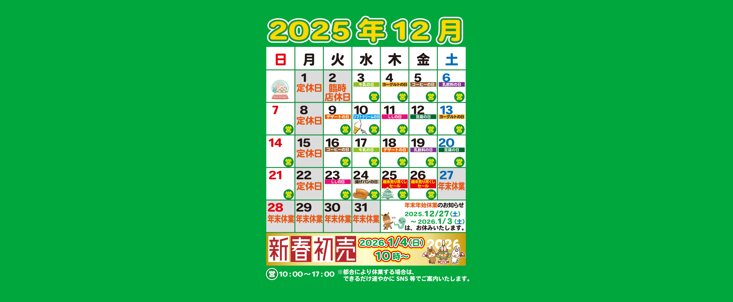 みどり工場直売所 | 九州乳業