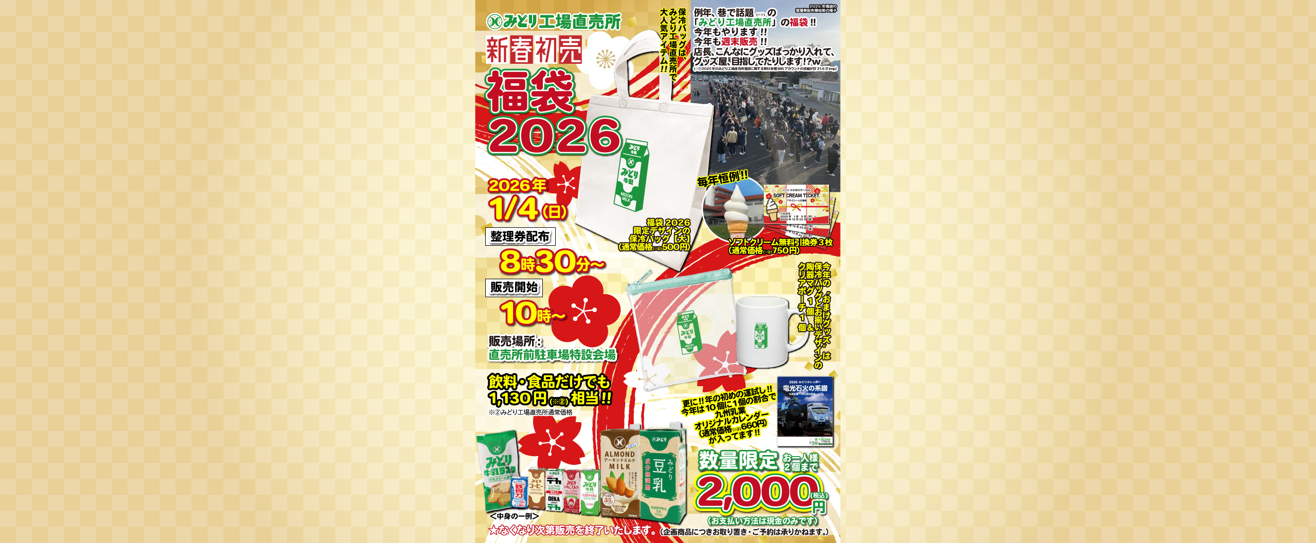 みどり工場直売所 | 九州乳業