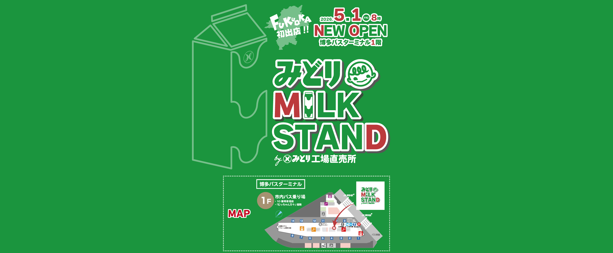 みどり工場直売所 | 九州乳業