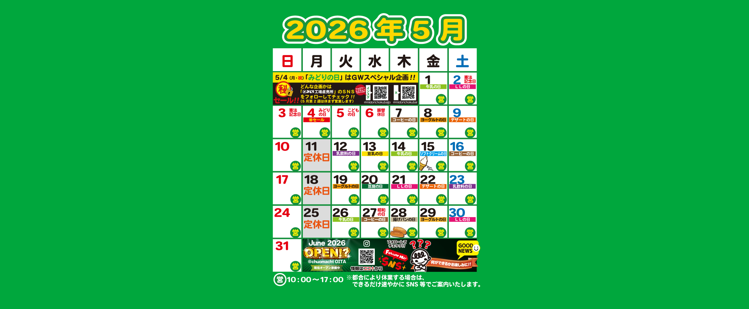 みどり工場直売所 | 九州乳業