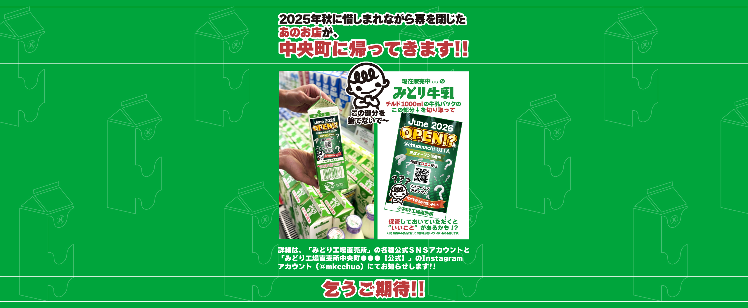 みどり工場直売所 | 九州乳業