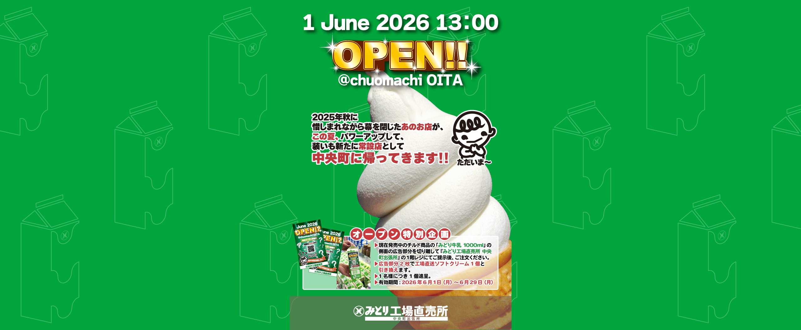 LE stページ　天王山1個、小倉山2個、さみどり2個 みどり工場直売所 | 九州乳業