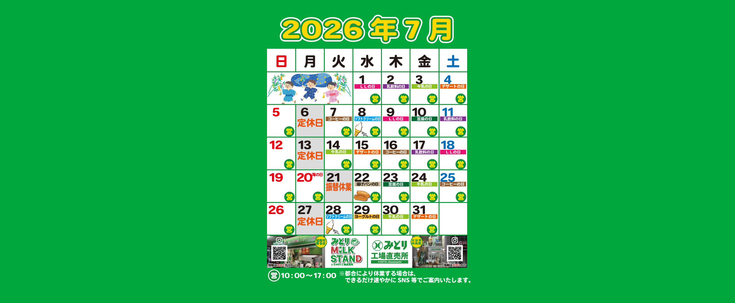 みどり工場直売所 | 九州乳業