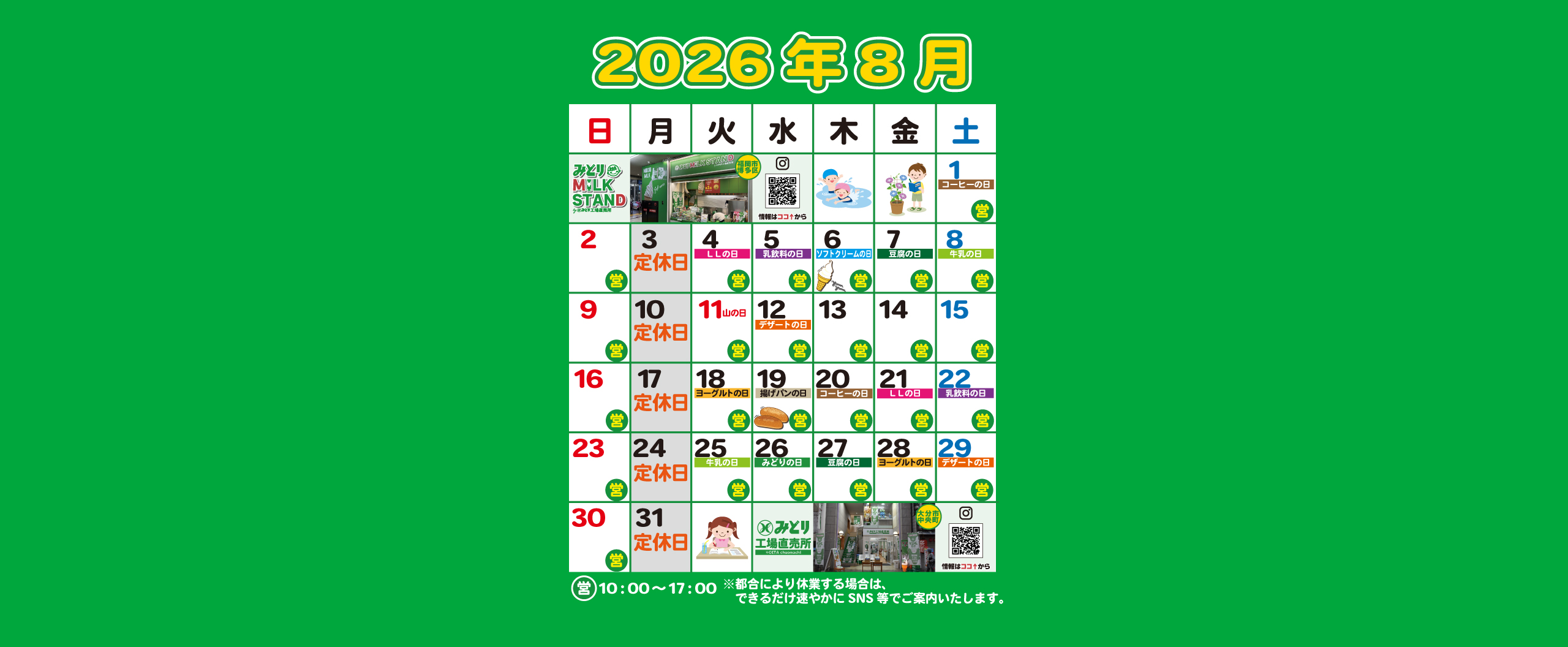 みどり工場直売所 | 九州乳業