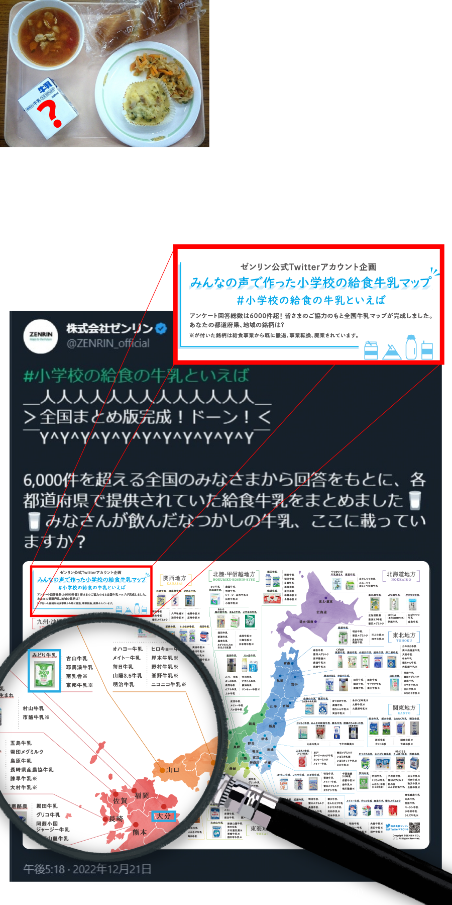 みんなの声で作った小学校の給食マップ