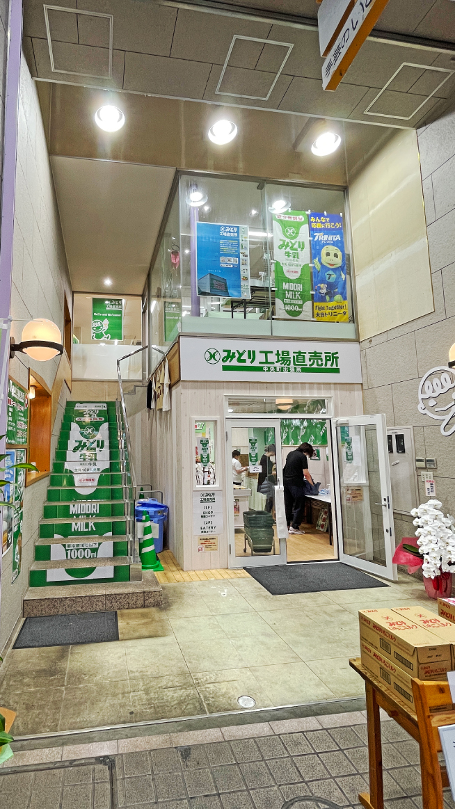 みどり工場直売所中央町出張所 | 九州乳業