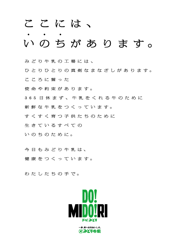 企業理念　ここにはいのちがあります