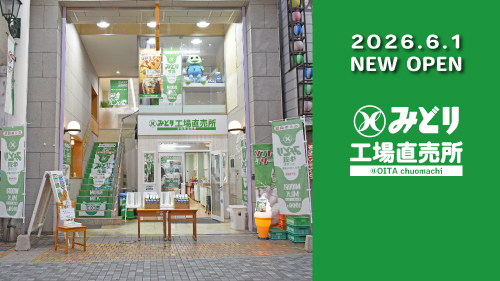 みどり工場直売所中央町出張所