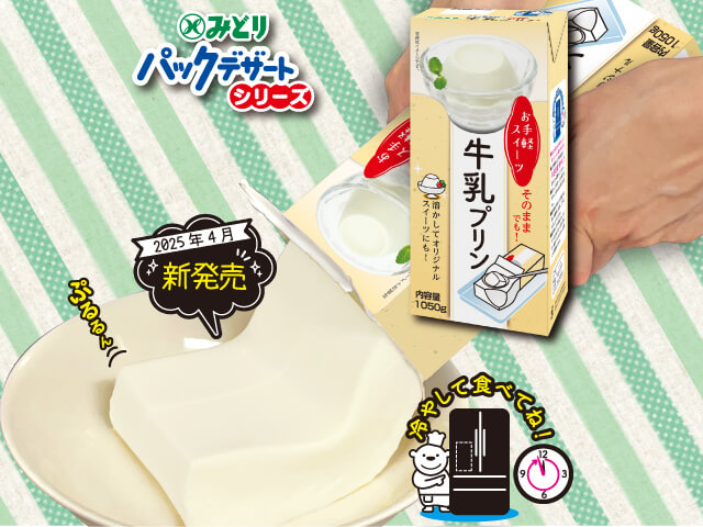 新商品